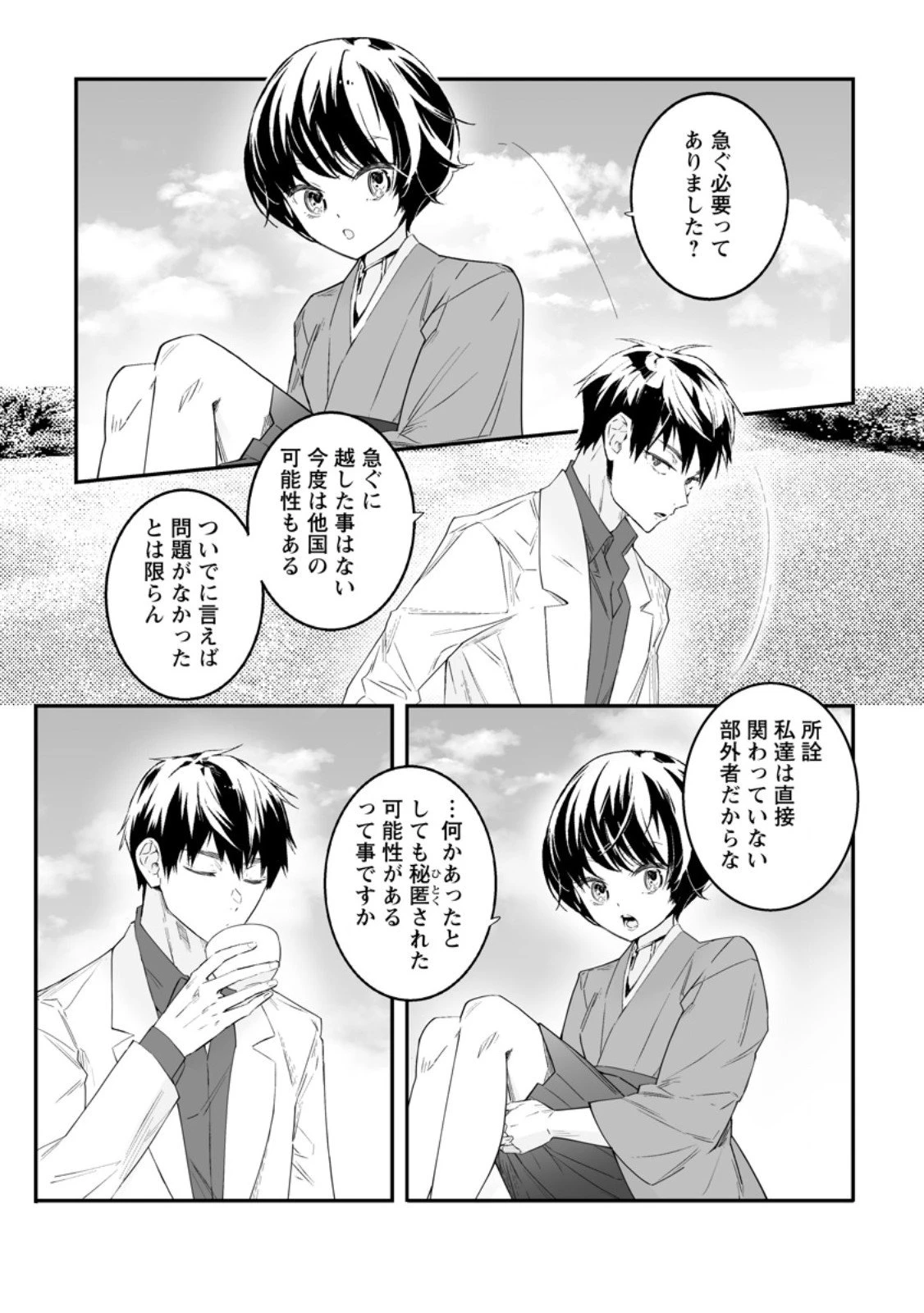 白衣の英雄 第50.1話 - 9