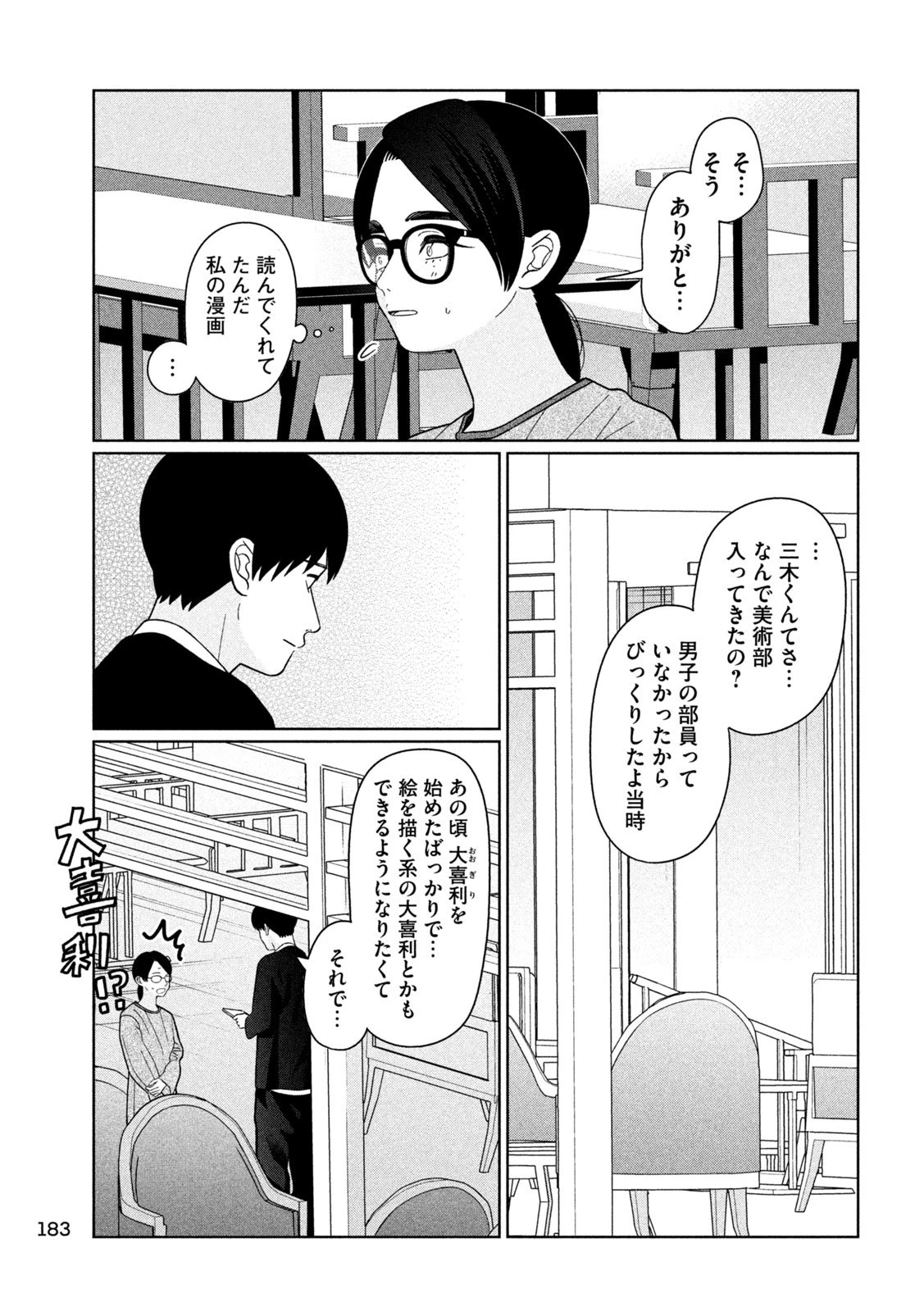 妹は知っている 第48話 - 15