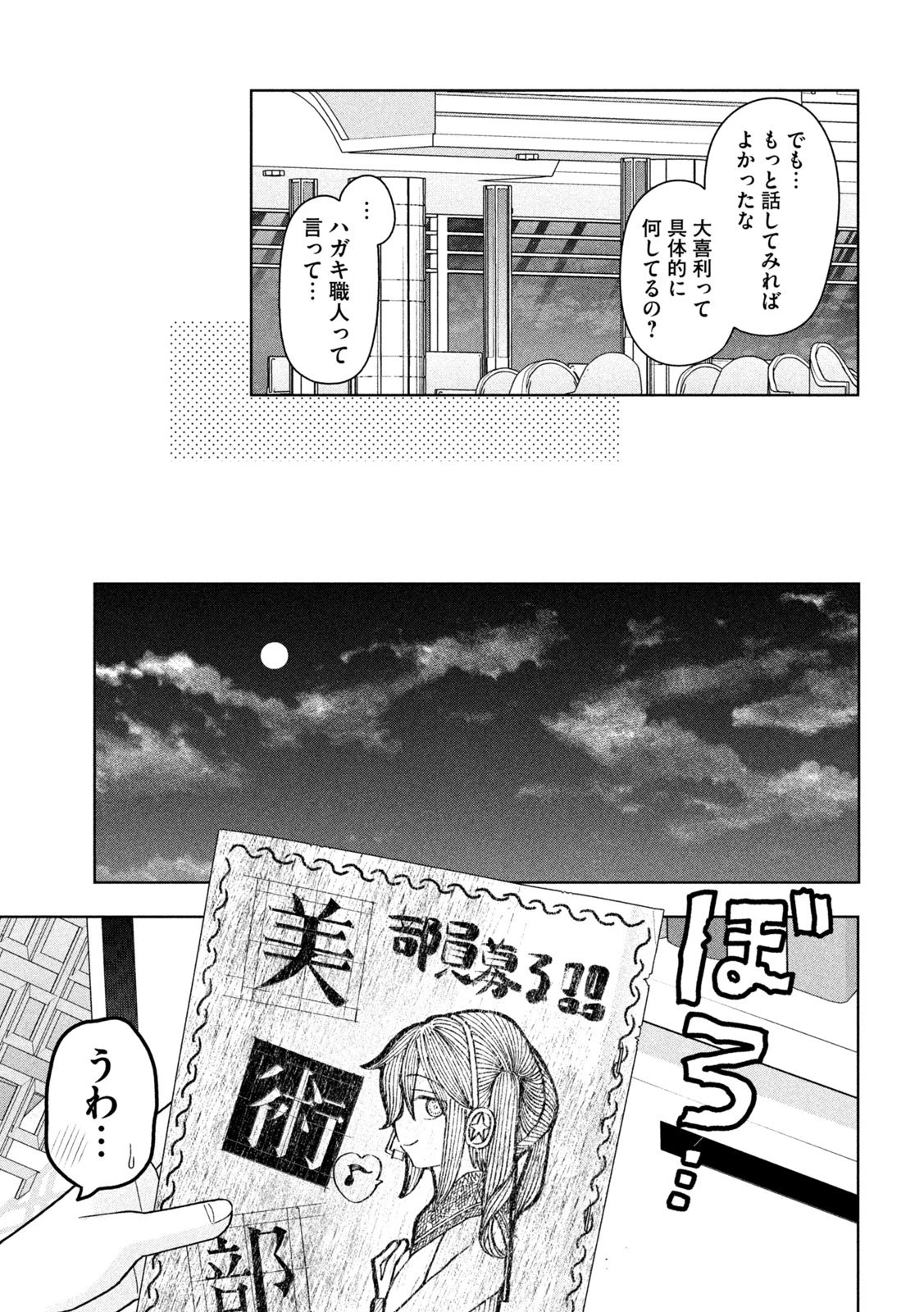 妹は知っている 第48話 - 17