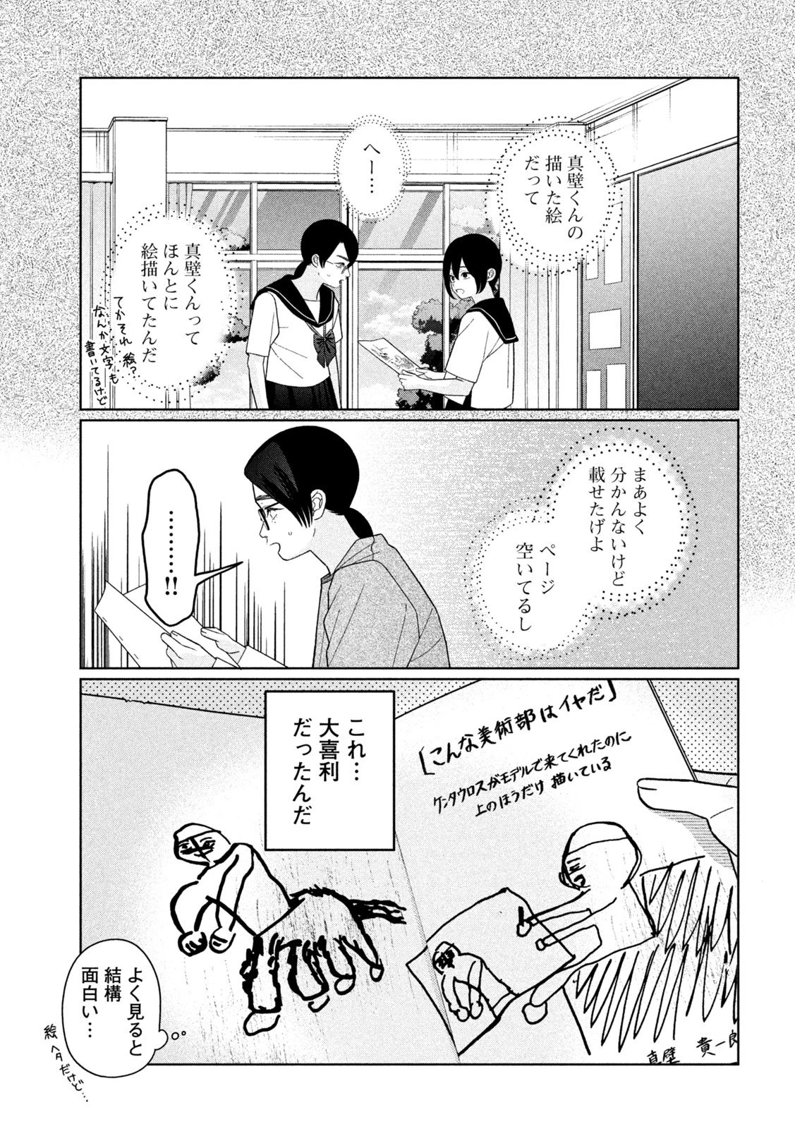 妹は知っている 第48話 - 19