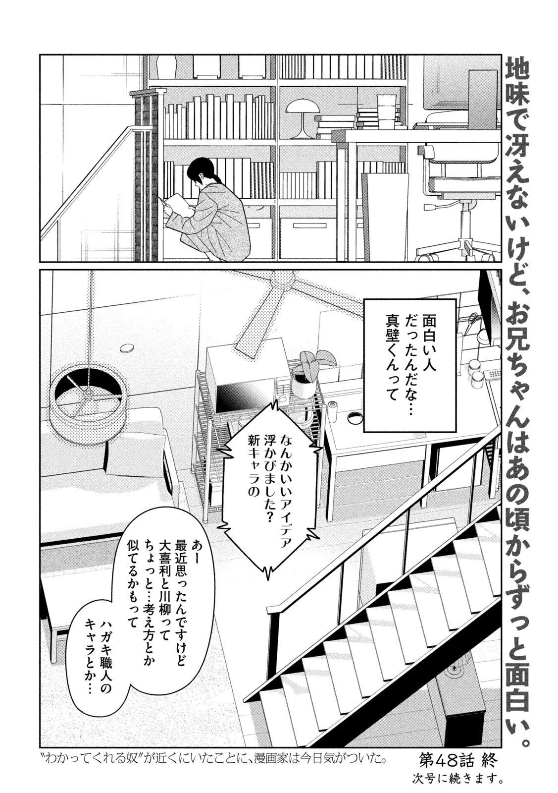 妹は知っている 第48話 - 20
