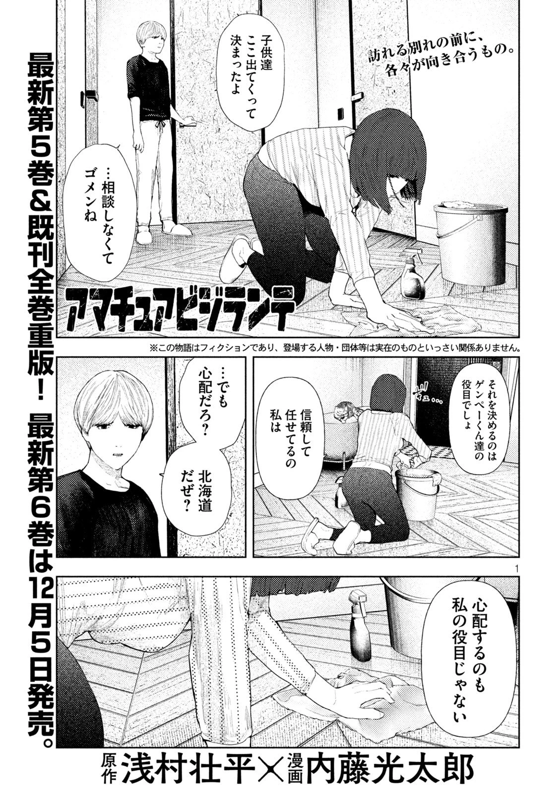 アマチュアビジランテ 第57話 - 1
