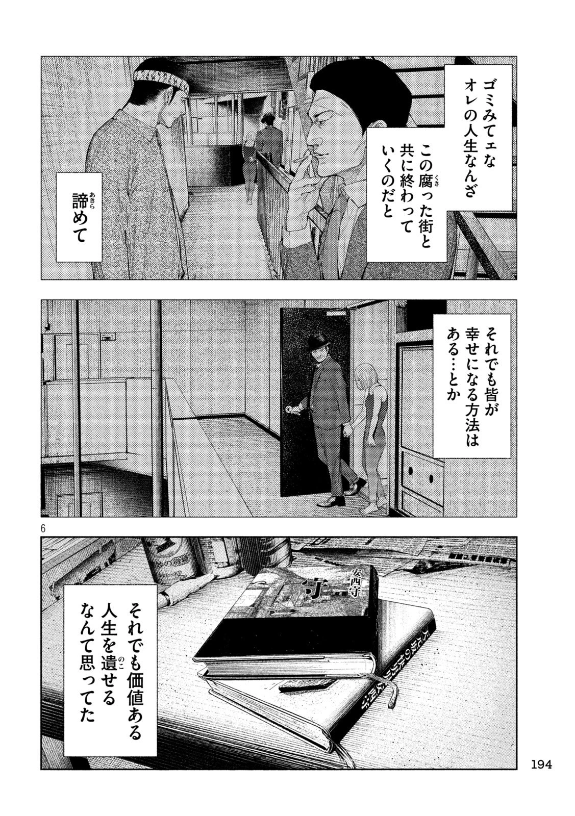 アマチュアビジランテ 第57話 - 6