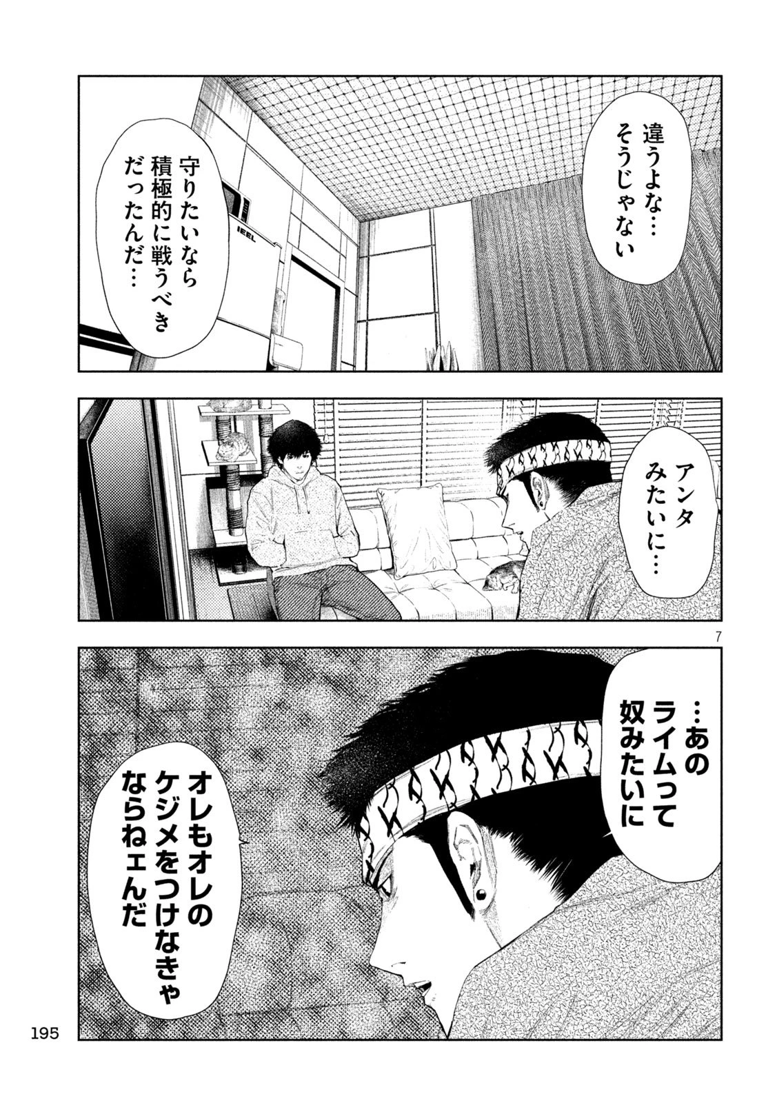 アマチュアビジランテ 第57話 - 7