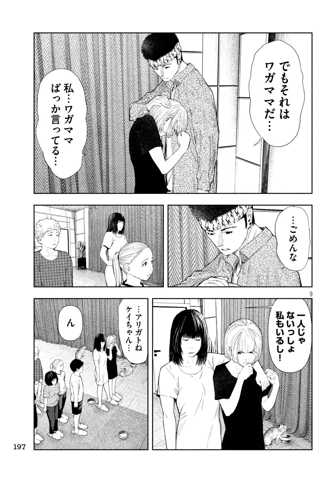 アマチュアビジランテ 第57話 - 9