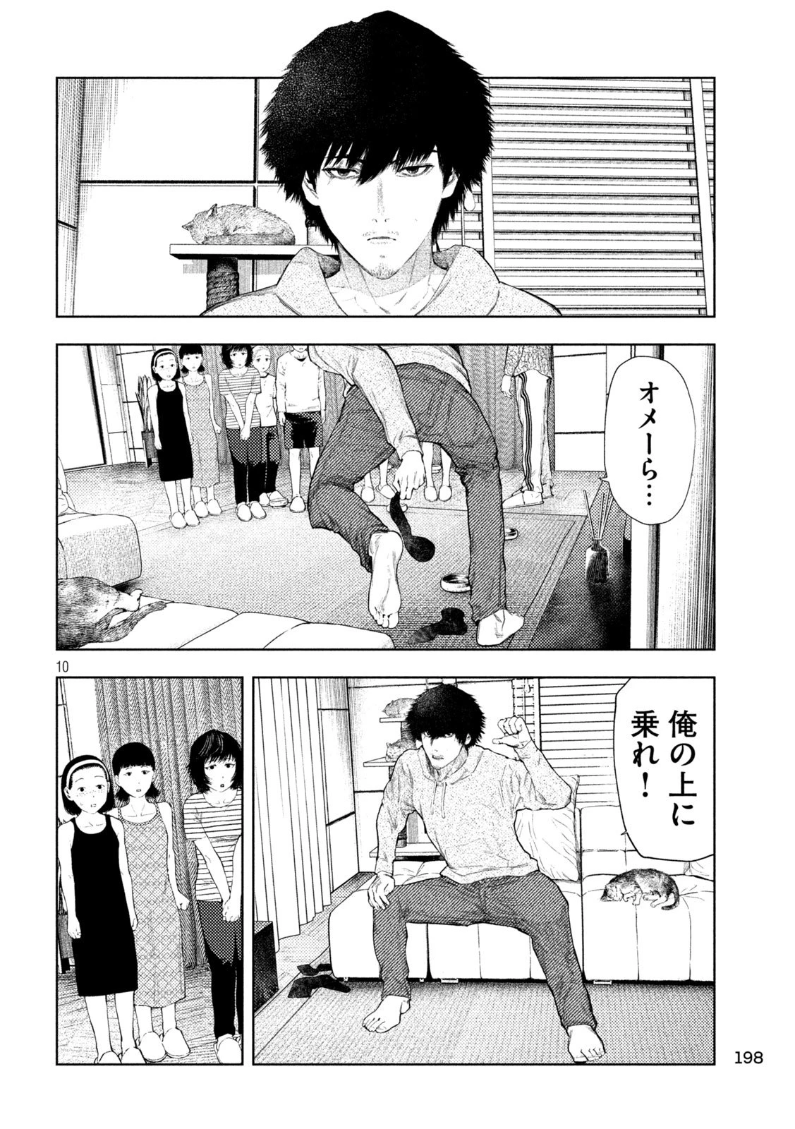 アマチュアビジランテ 第57話 - 10