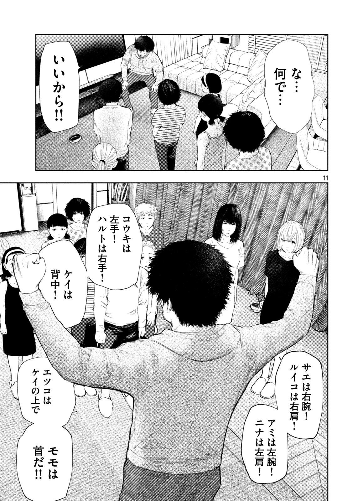 アマチュアビジランテ 第57話 - 11