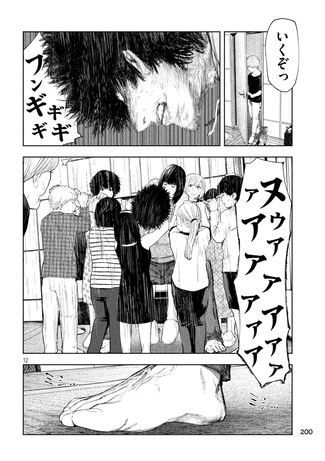 アマチュアビジランテ 第57話 - 12