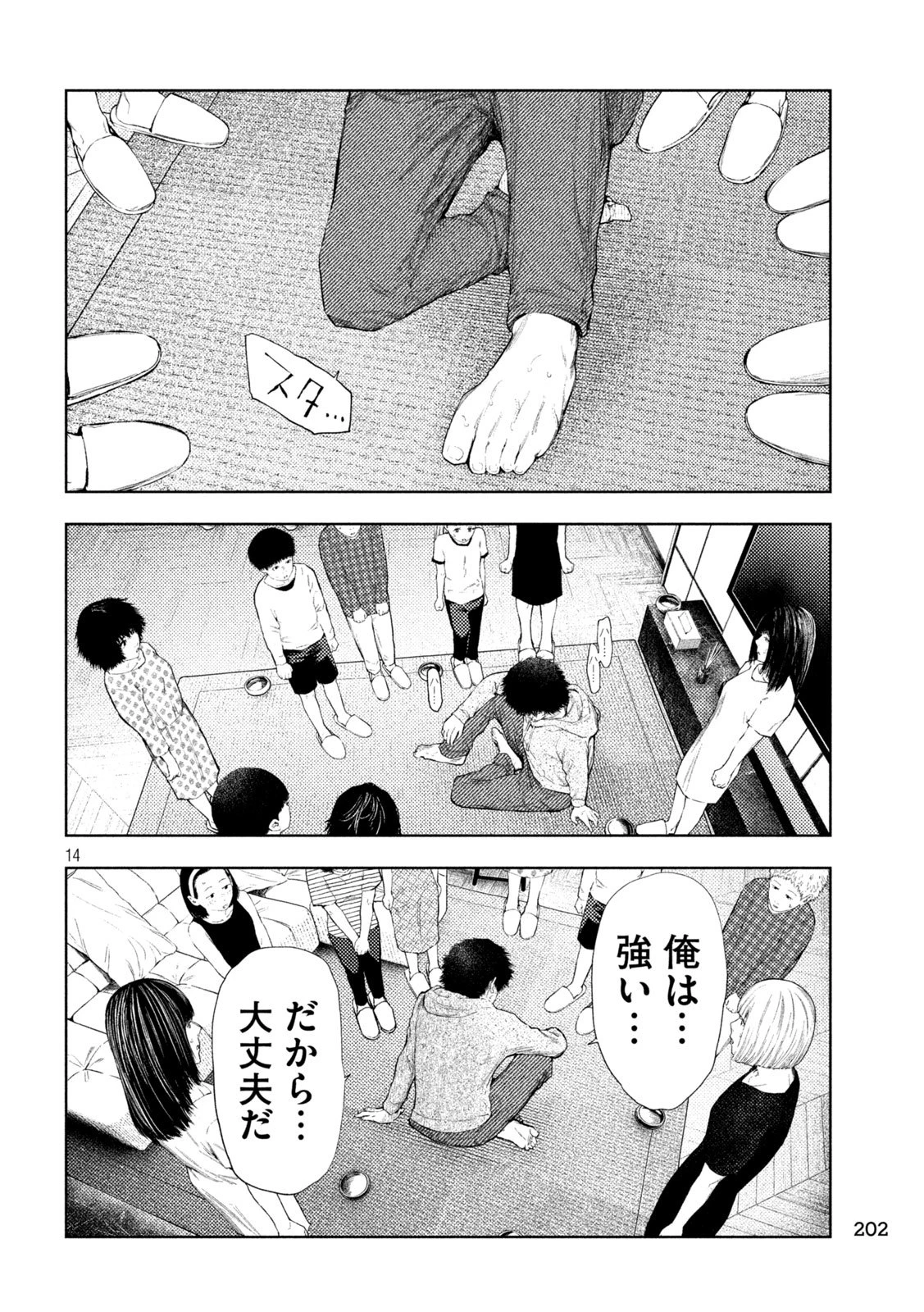 アマチュアビジランテ 第57話 - 14