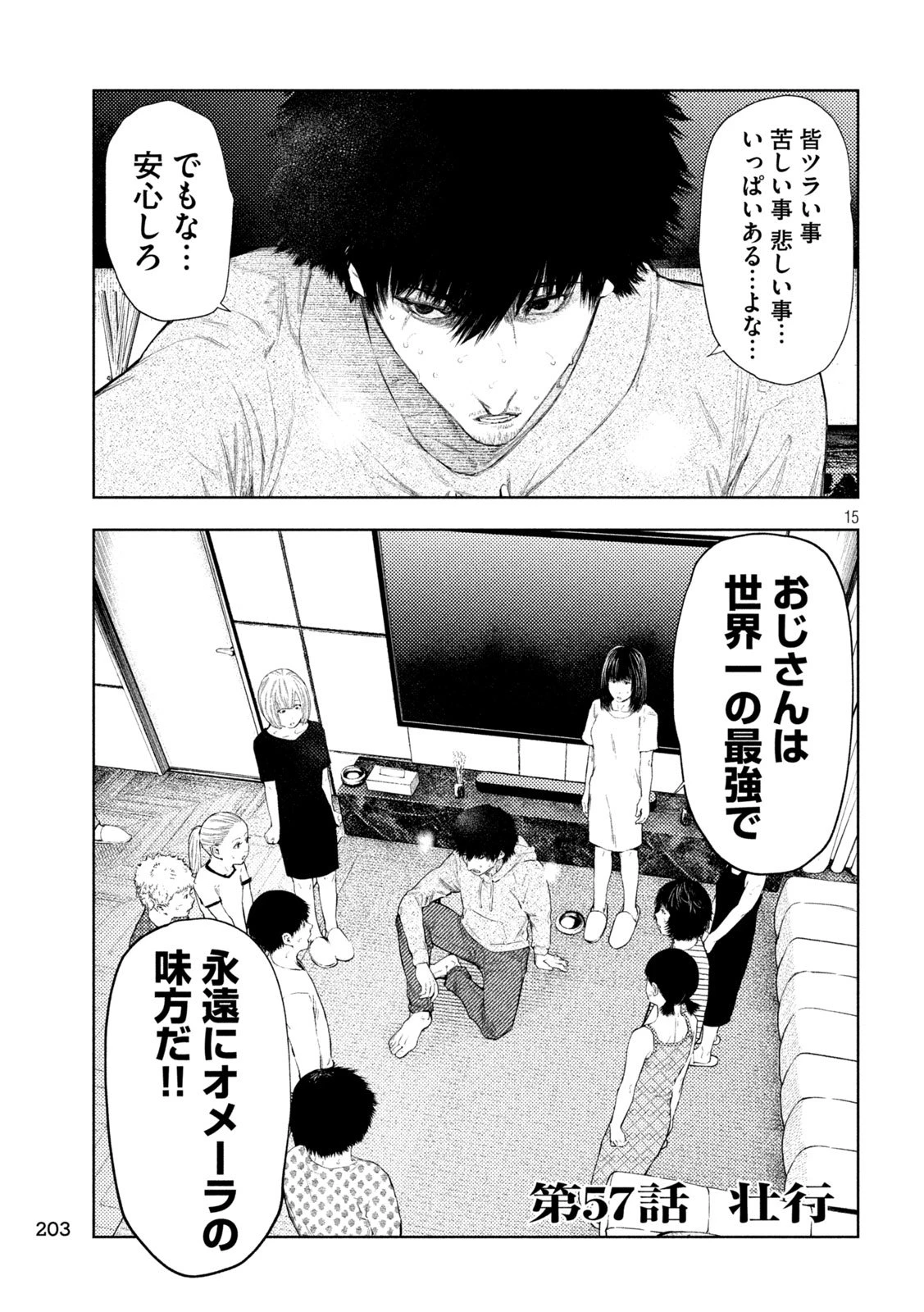 アマチュアビジランテ 第57話 - 15