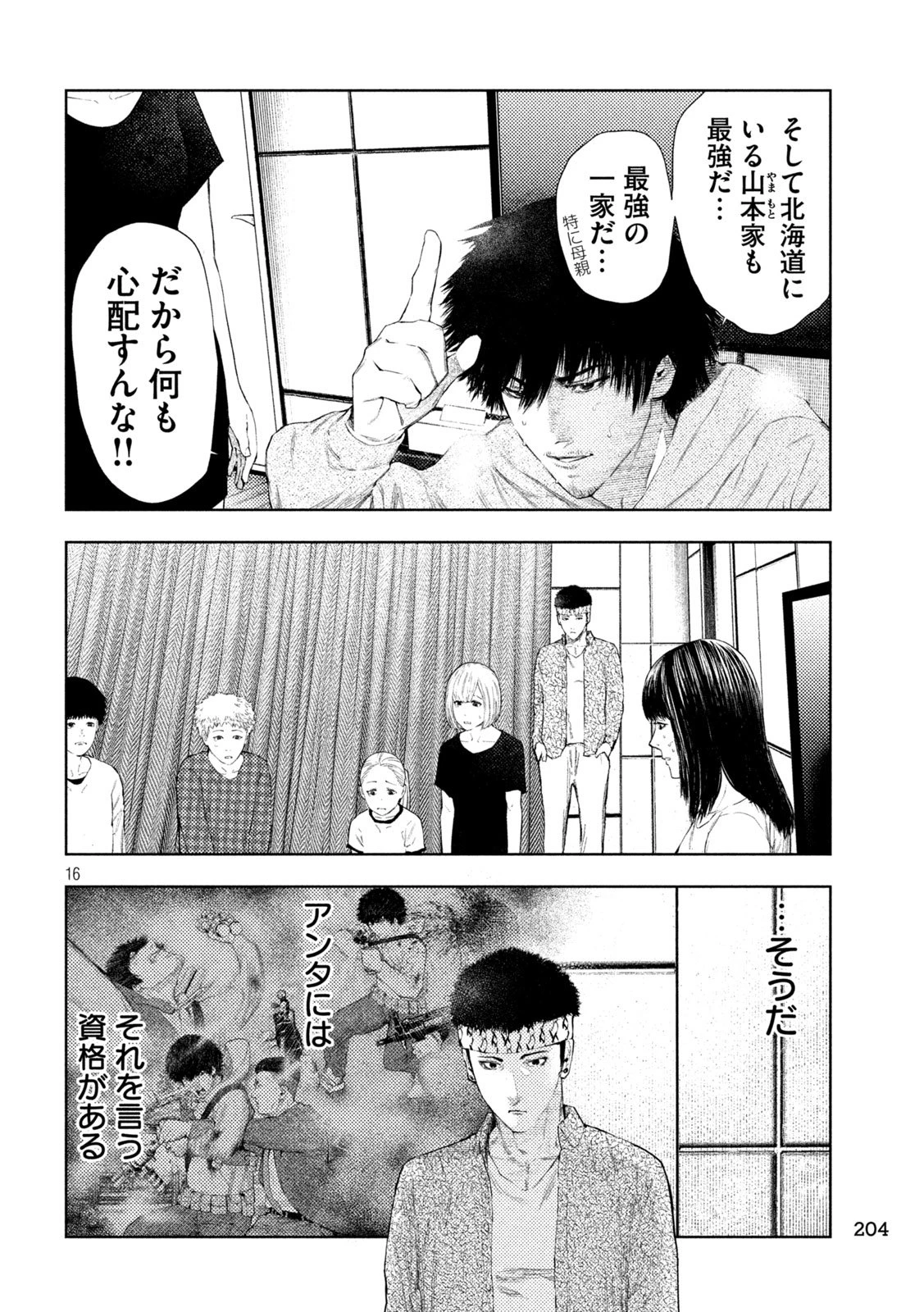 アマチュアビジランテ 第57話 - 16