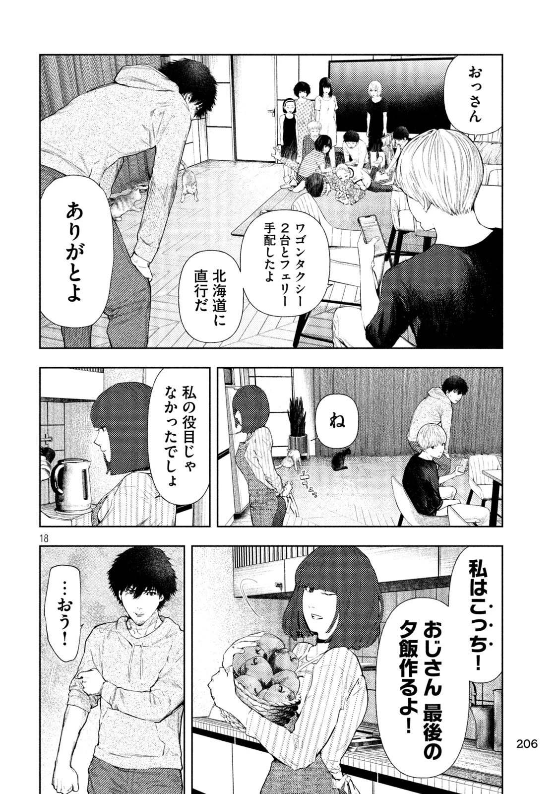 アマチュアビジランテ 第57話 - 18