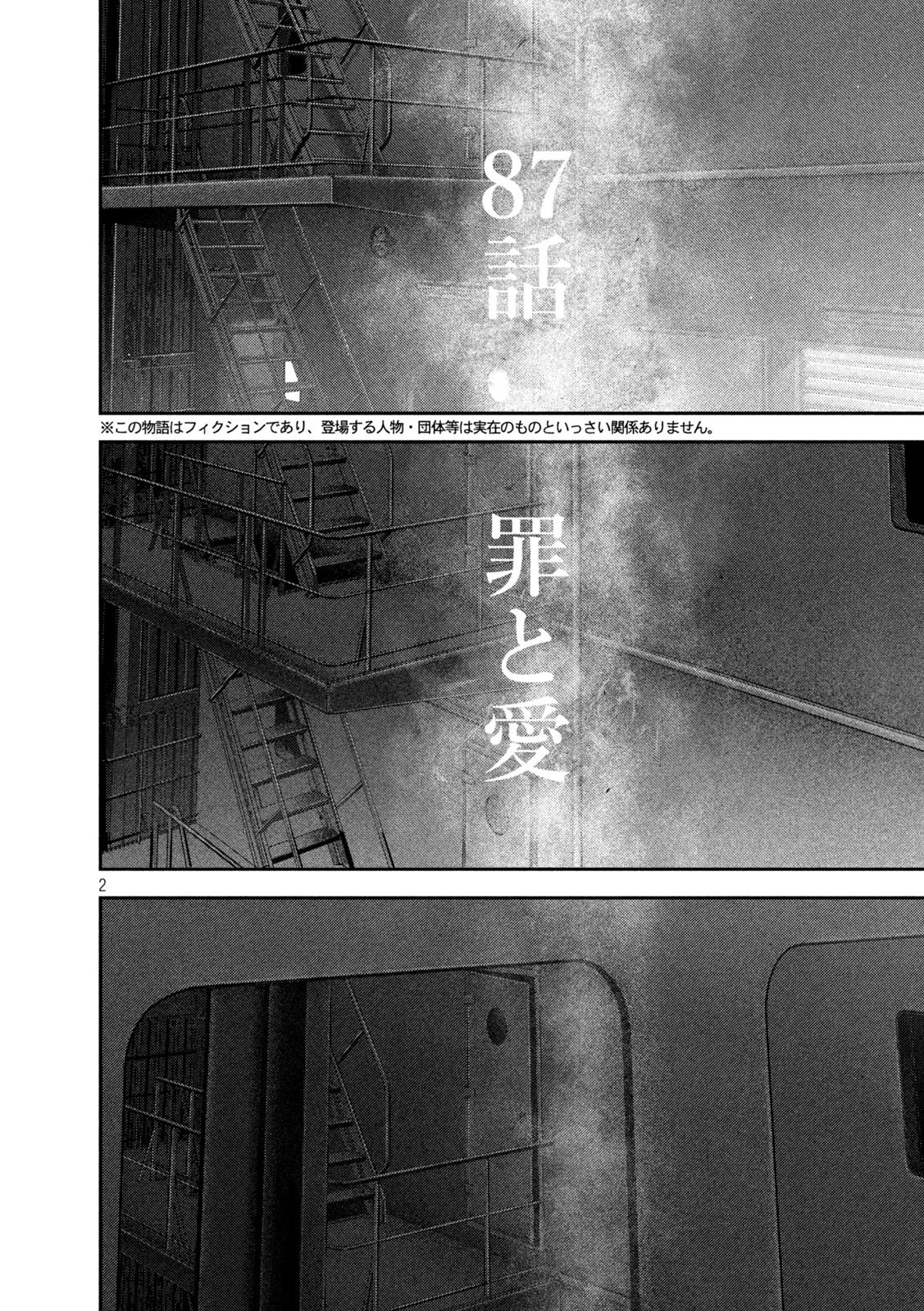 ねずみの初恋 第87話 - 2