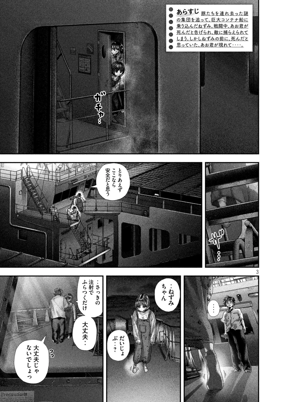 ねずみの初恋 第87話 - 3