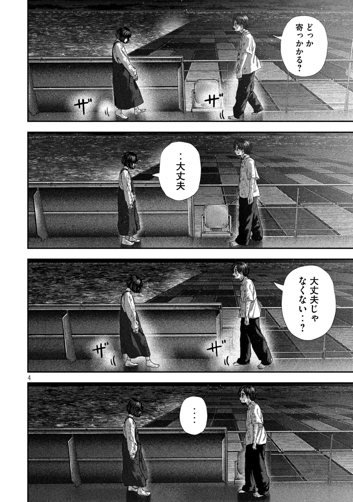 ねずみの初恋 第87話 - 4