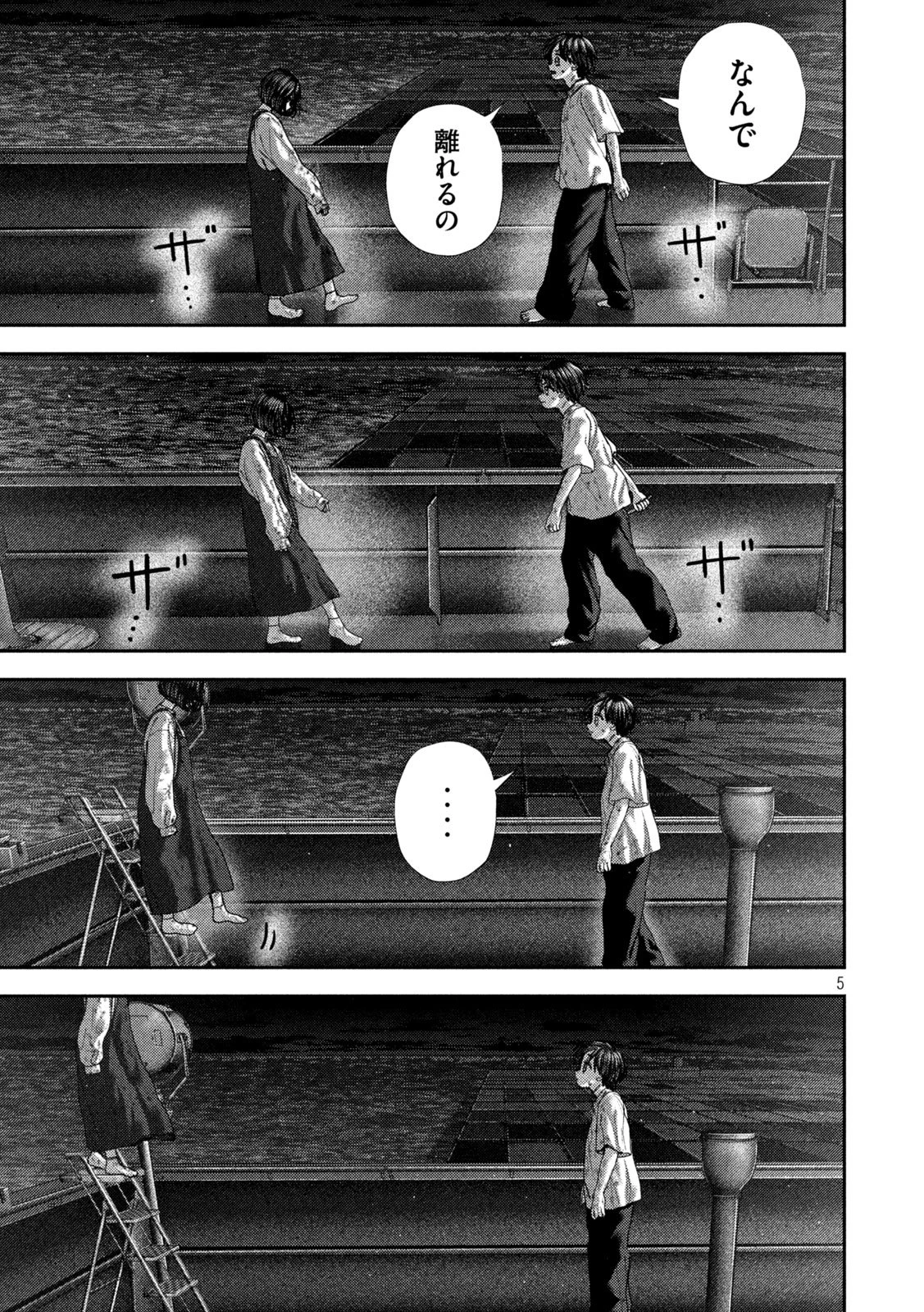 ねずみの初恋 第87話 - 5