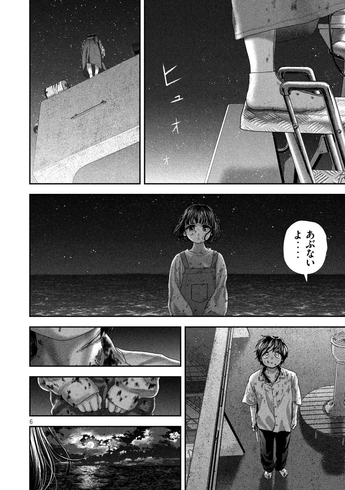 ねずみの初恋 第87話 - 6