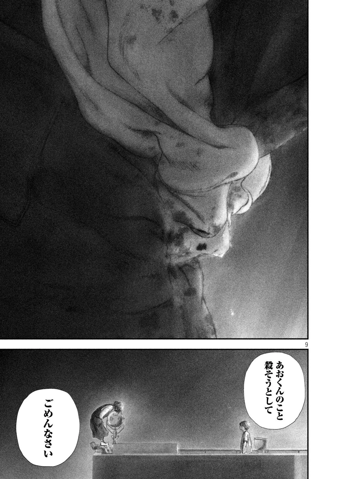 ねずみの初恋 第87話 - 9