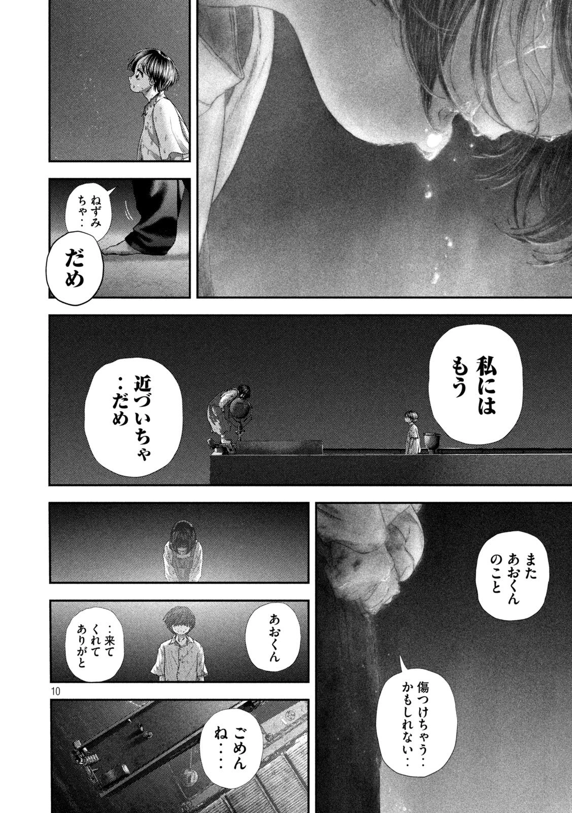 ねずみの初恋 第87話 - 10