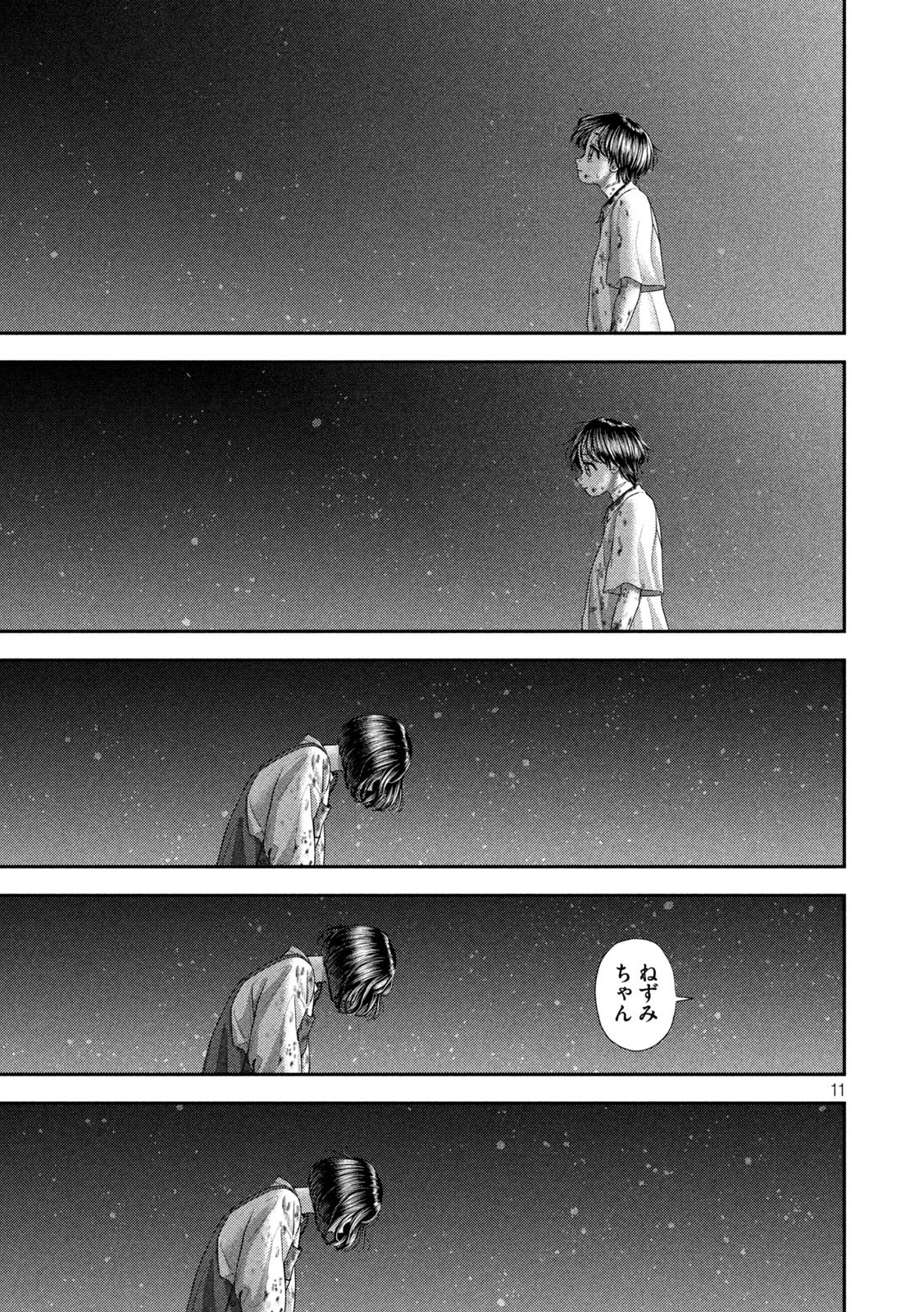 ねずみの初恋 第87話 - 11