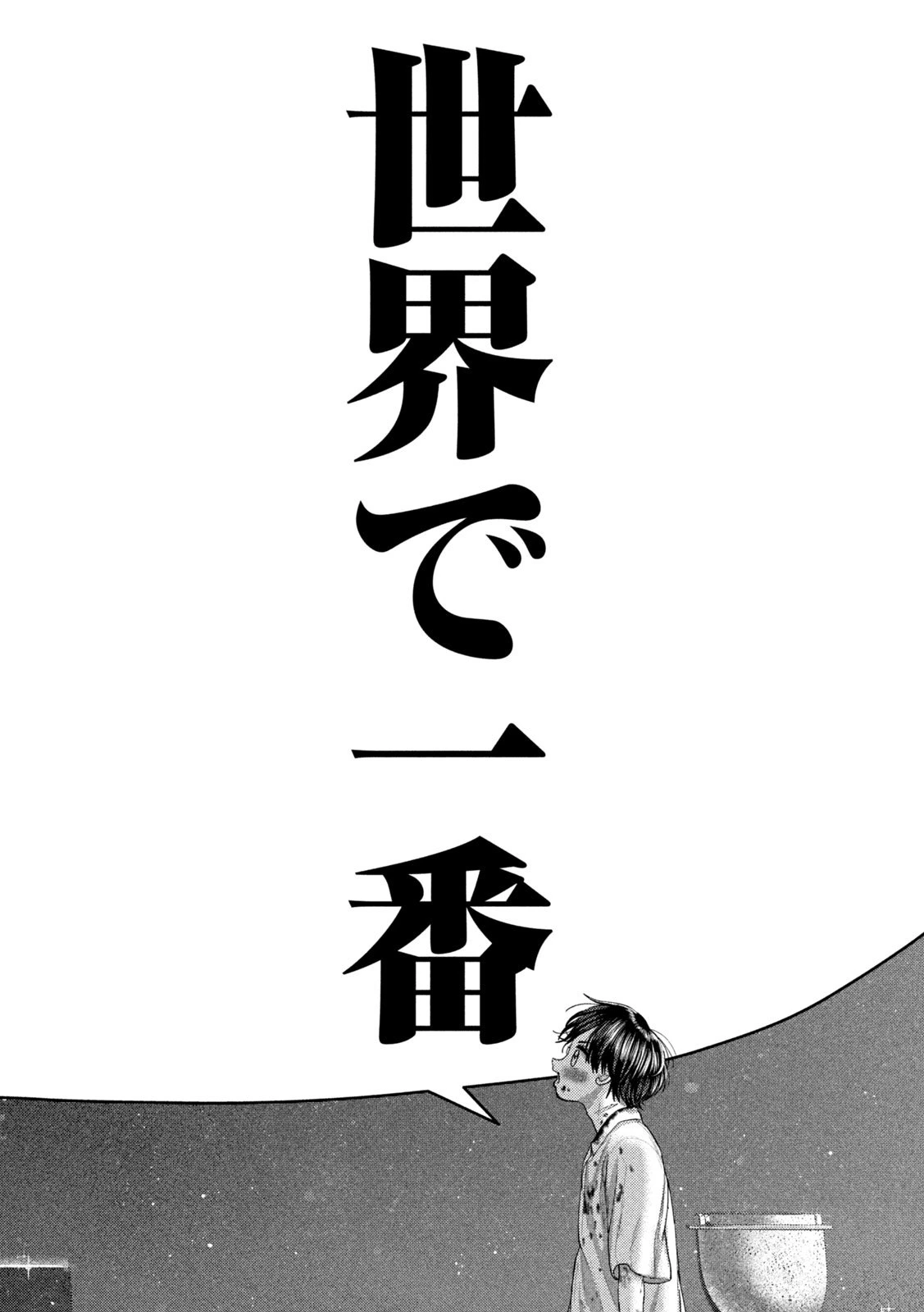 ねずみの初恋 第87話 - 12