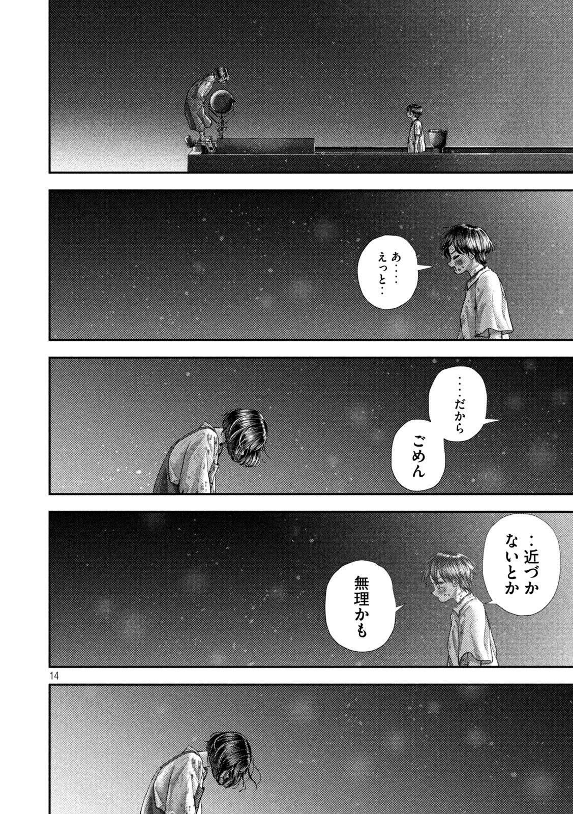 ねずみの初恋 第87話 - 14