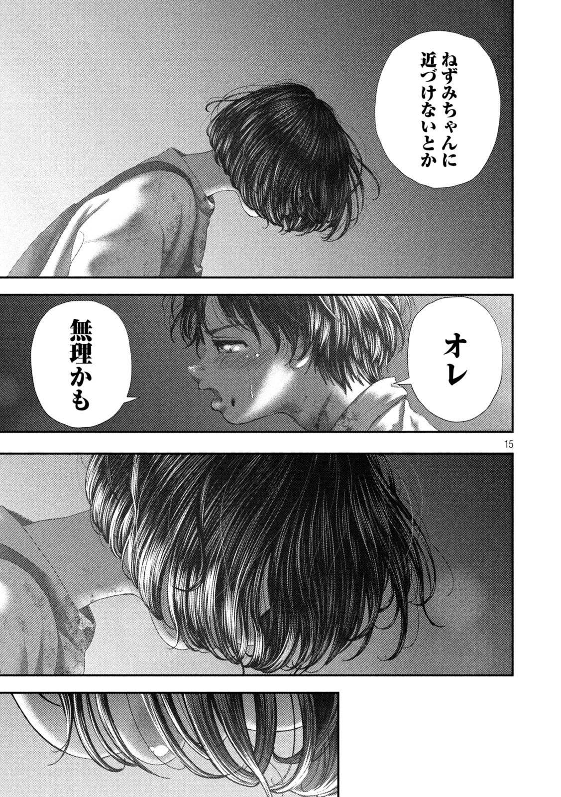 ねずみの初恋 第87話 - 15