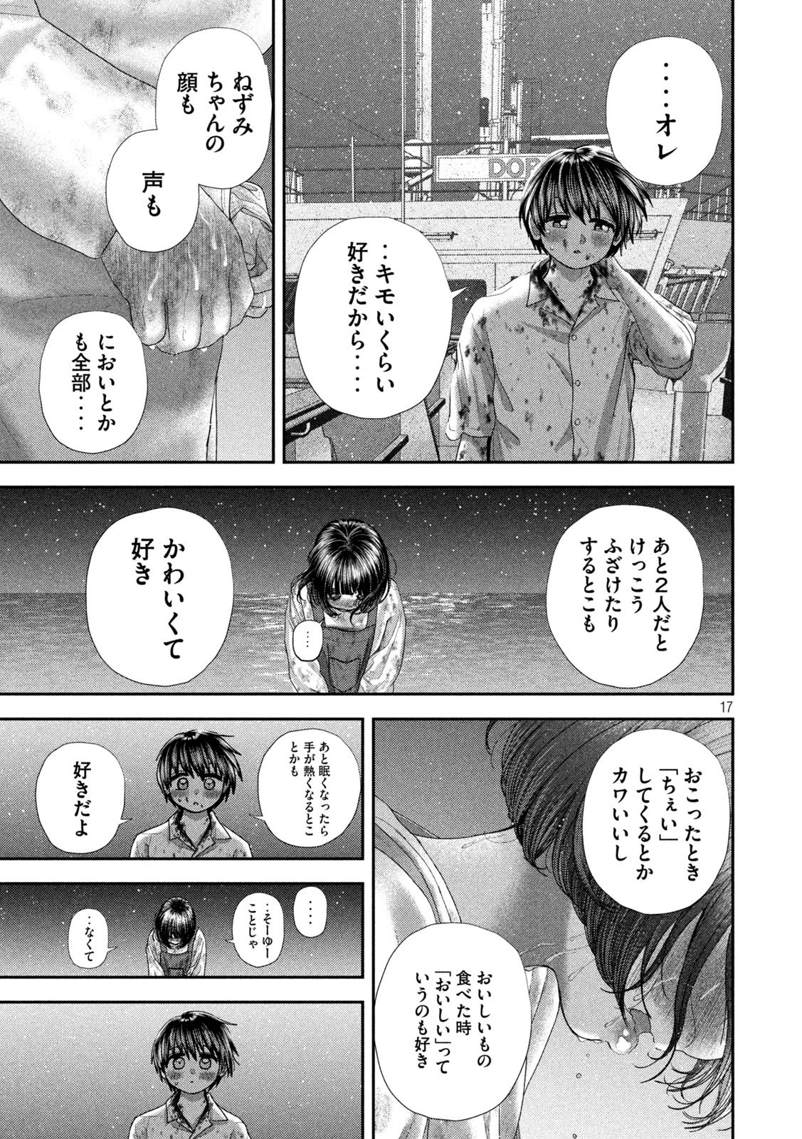 ねずみの初恋 第87話 - 17