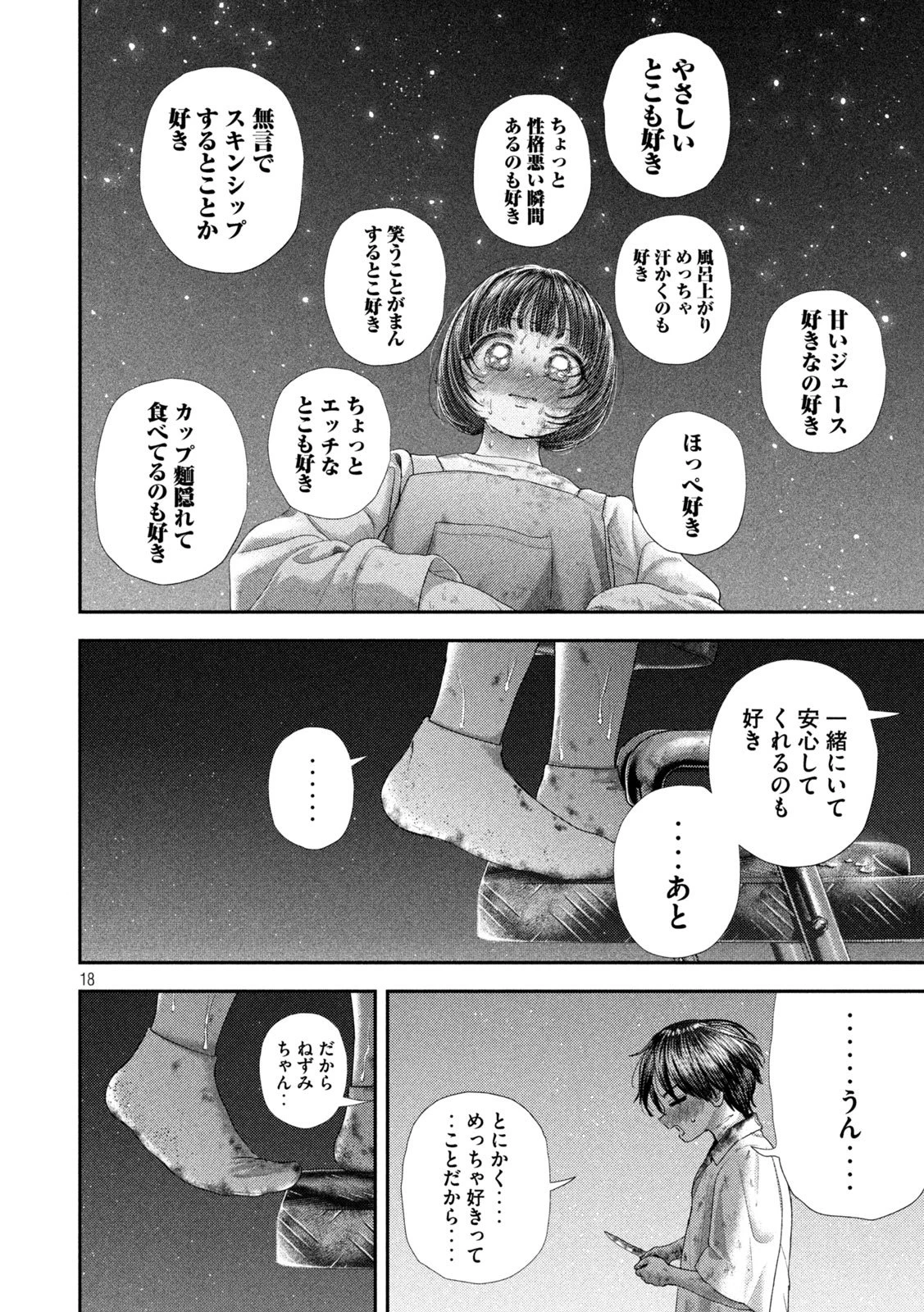 ねずみの初恋 第87話 - 18