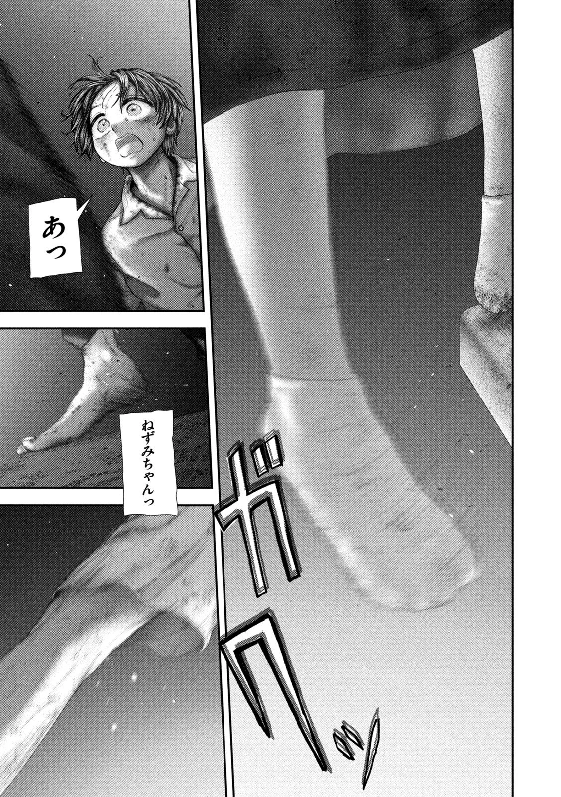 ねずみの初恋 第87話 - 19