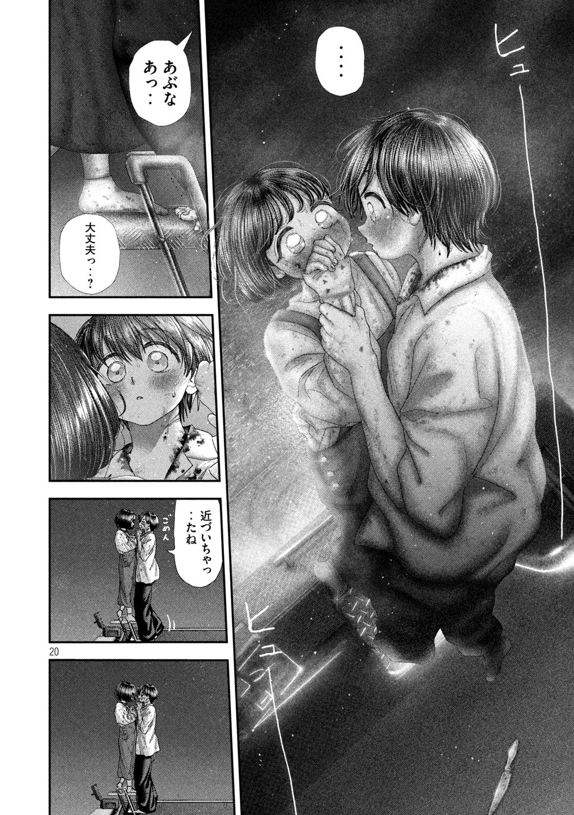 ねずみの初恋 第87話 - 20