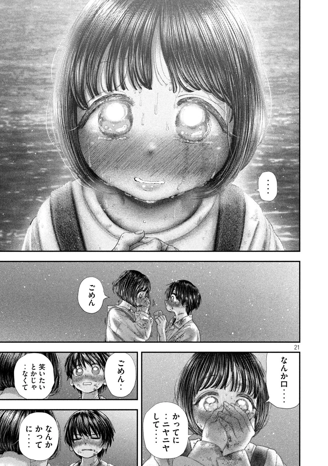 ねずみの初恋 第87話 - 21