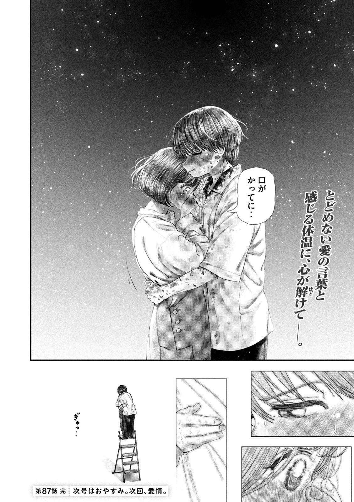 ねずみの初恋 第87話 - 22