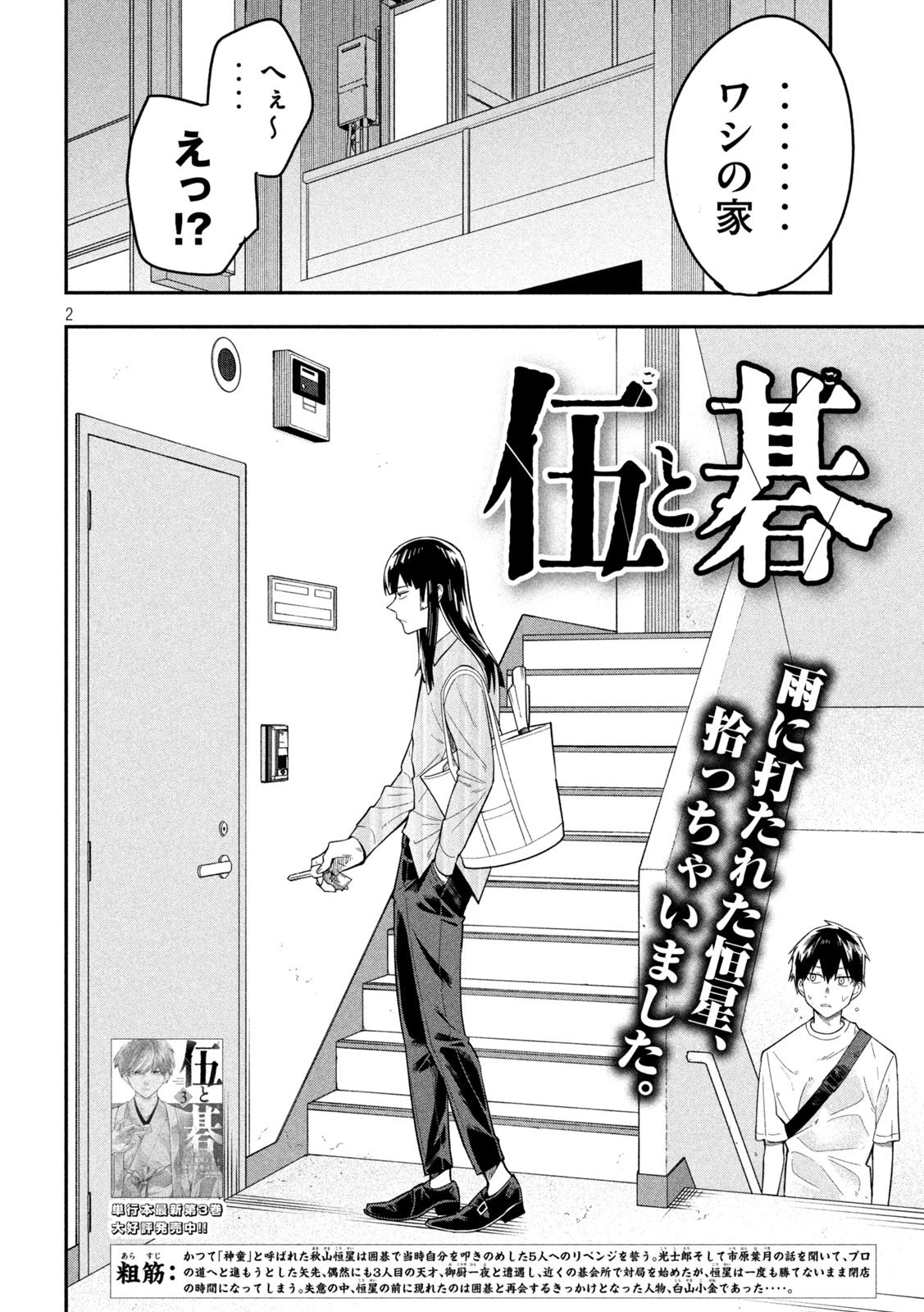 伍と碁 第37話 - 2