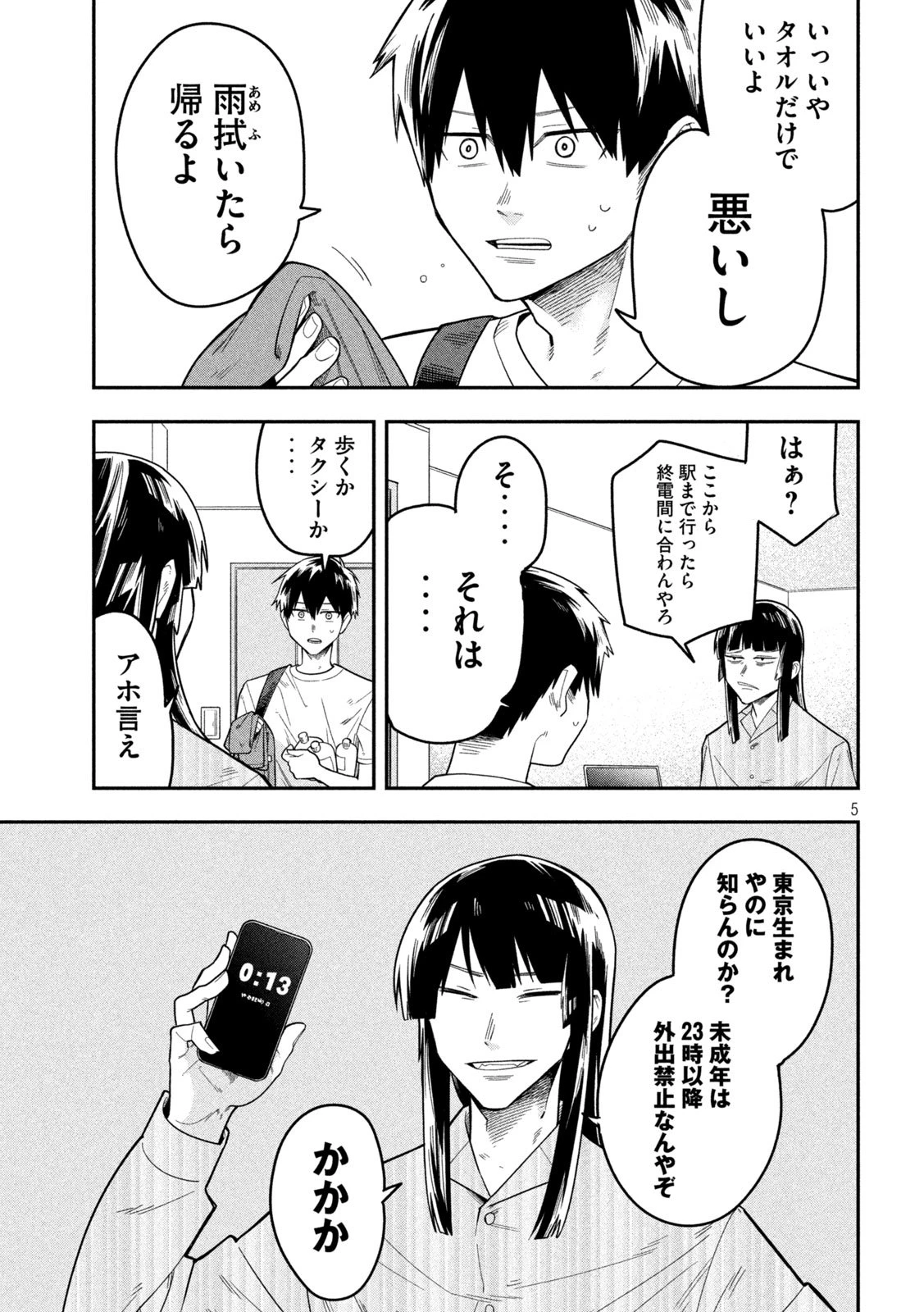 伍と碁 第37話 - 5