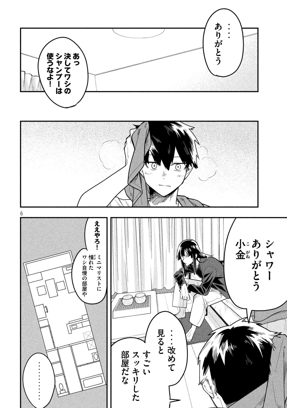 伍と碁 第37話 - 6