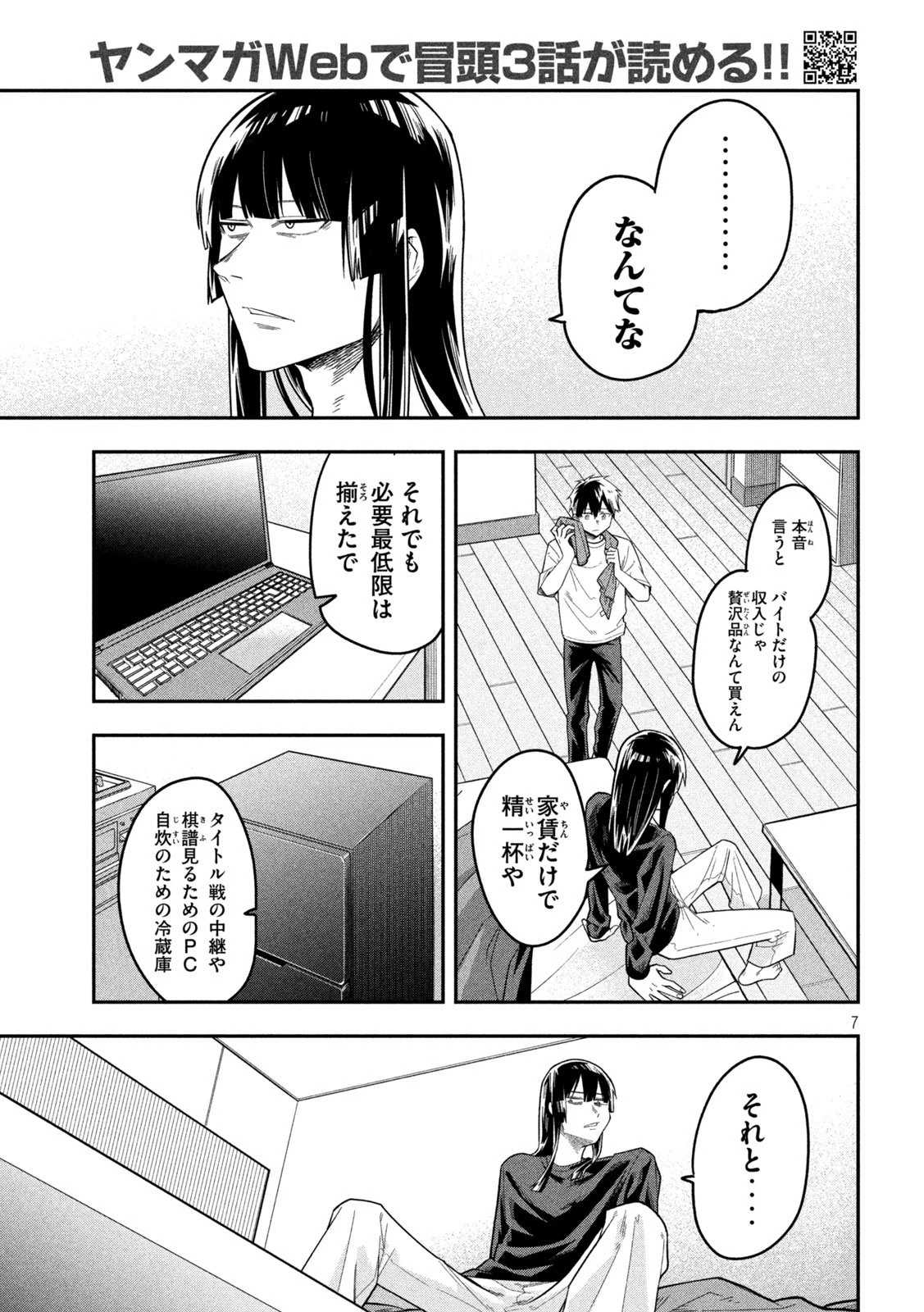 伍と碁 第37話 - 7