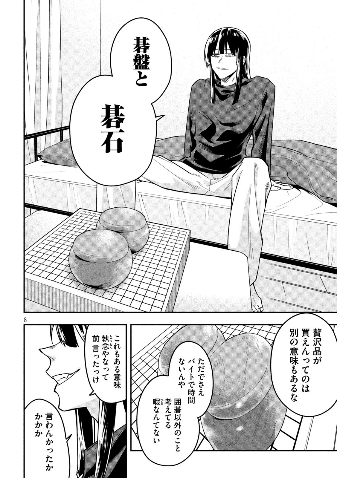 伍と碁 第37話 - 8
