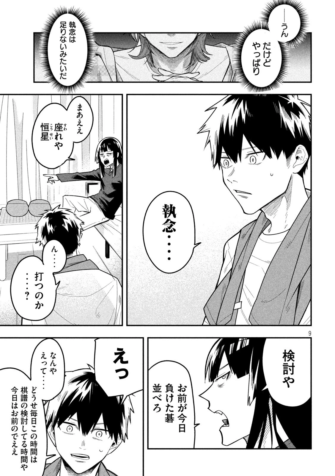 伍と碁 第37話 - 9