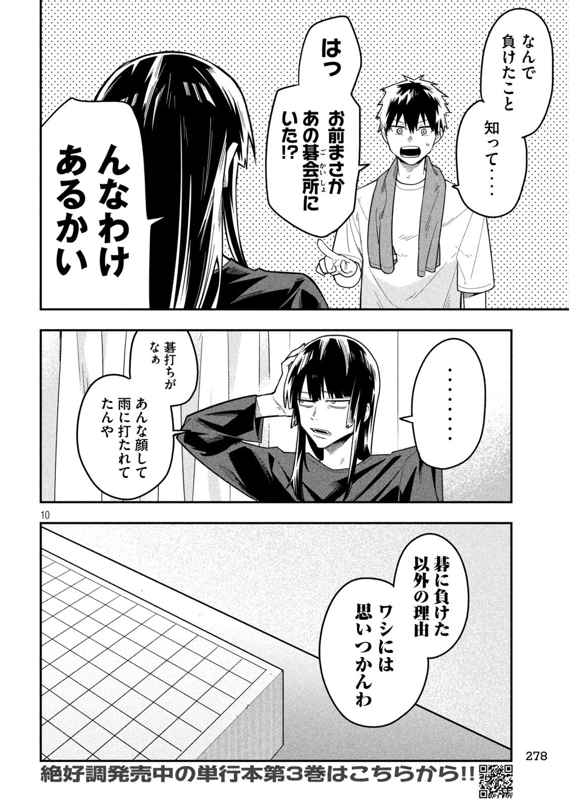 伍と碁 第37話 - 10