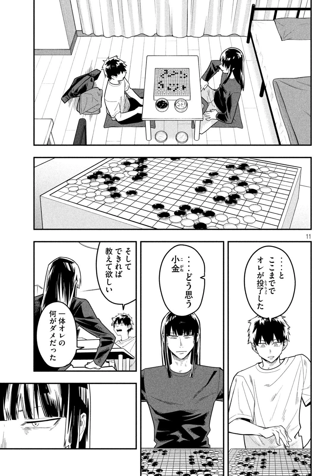 伍と碁 第37話 - 11