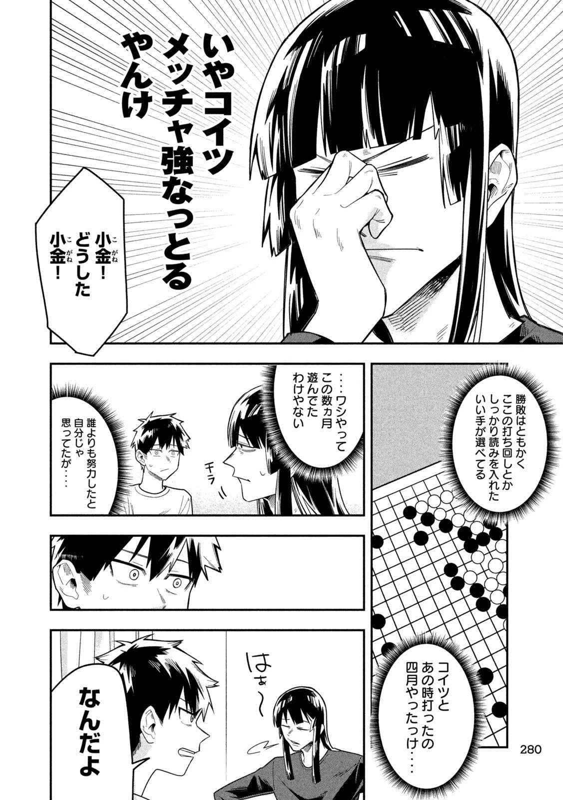 伍と碁 第37話 - 12