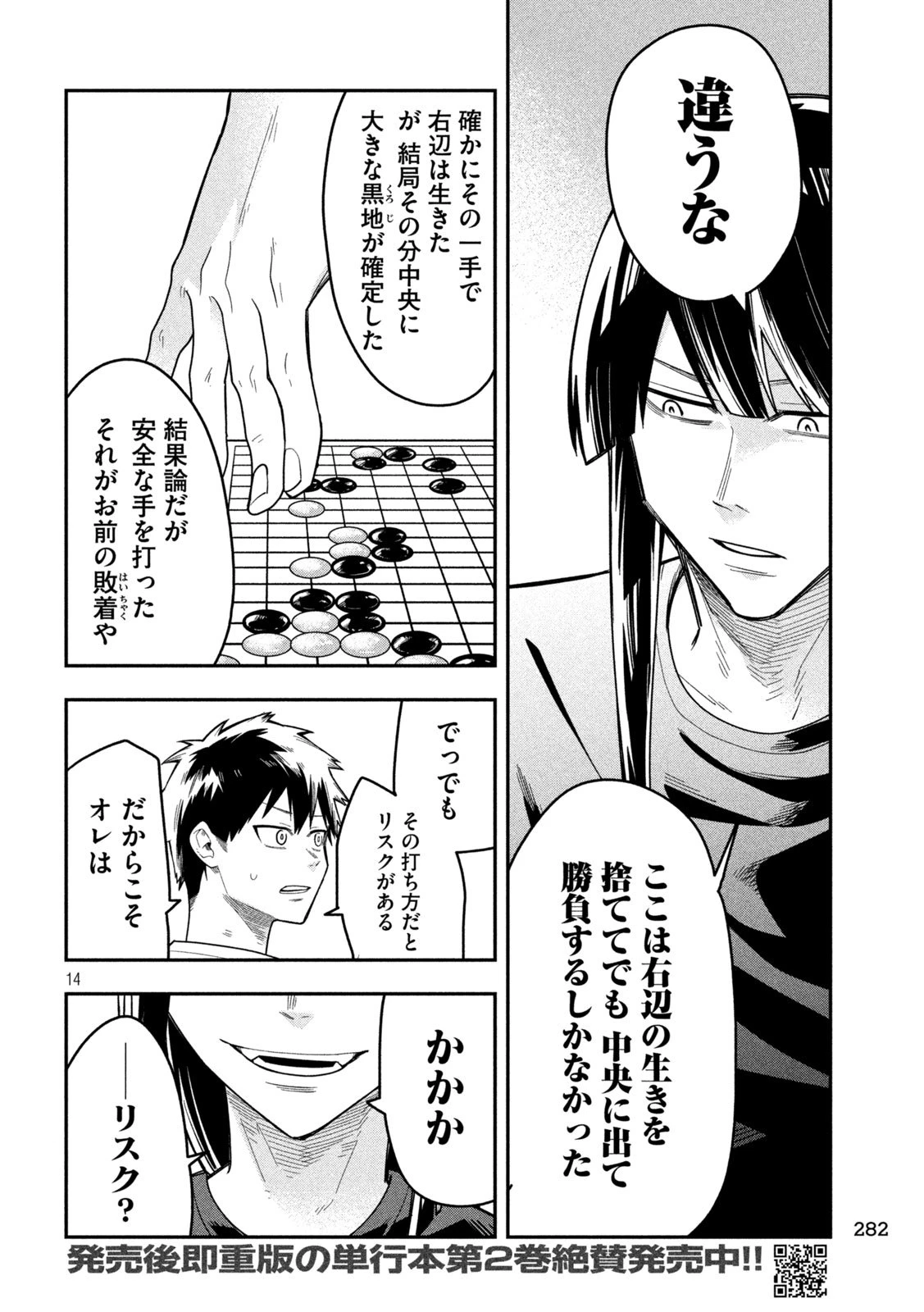 伍と碁 第37話 - 14
