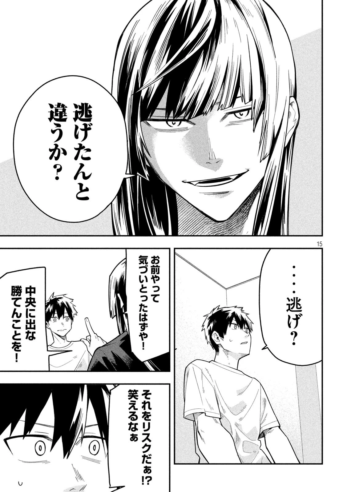 伍と碁 第37話 - 15