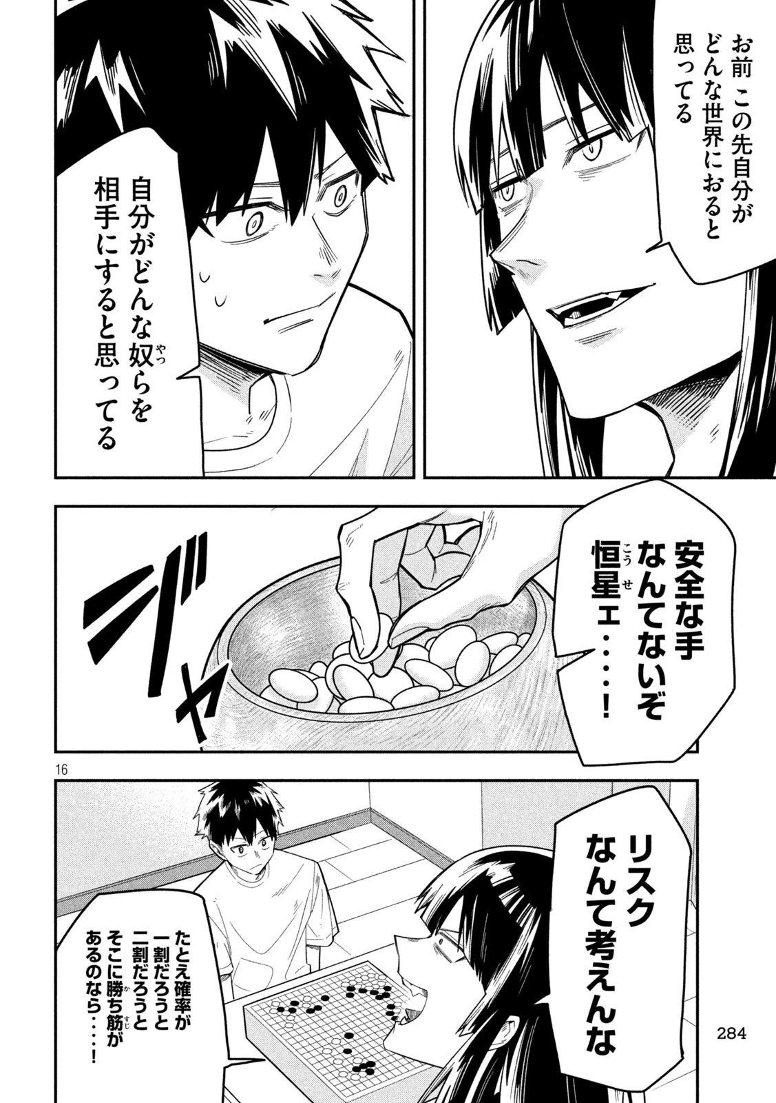 伍と碁 第37話 - 16