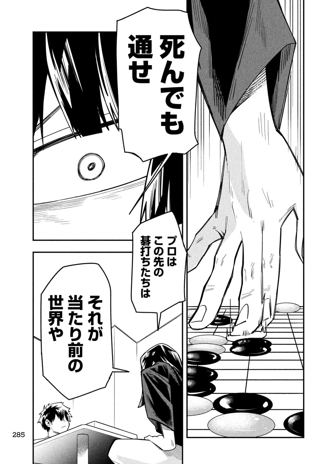 伍と碁 第37話 - 17