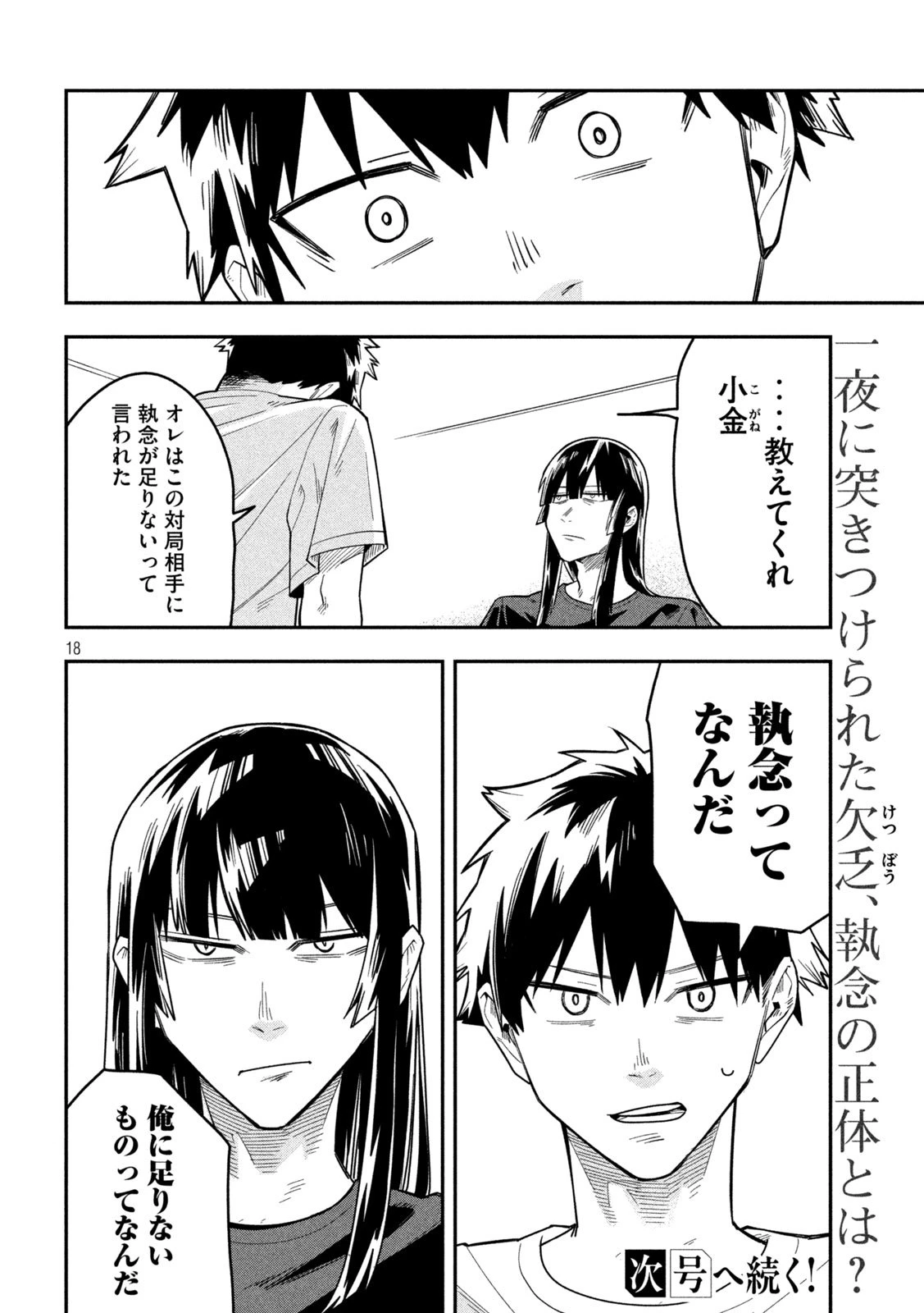 伍と碁 第37話 - 18