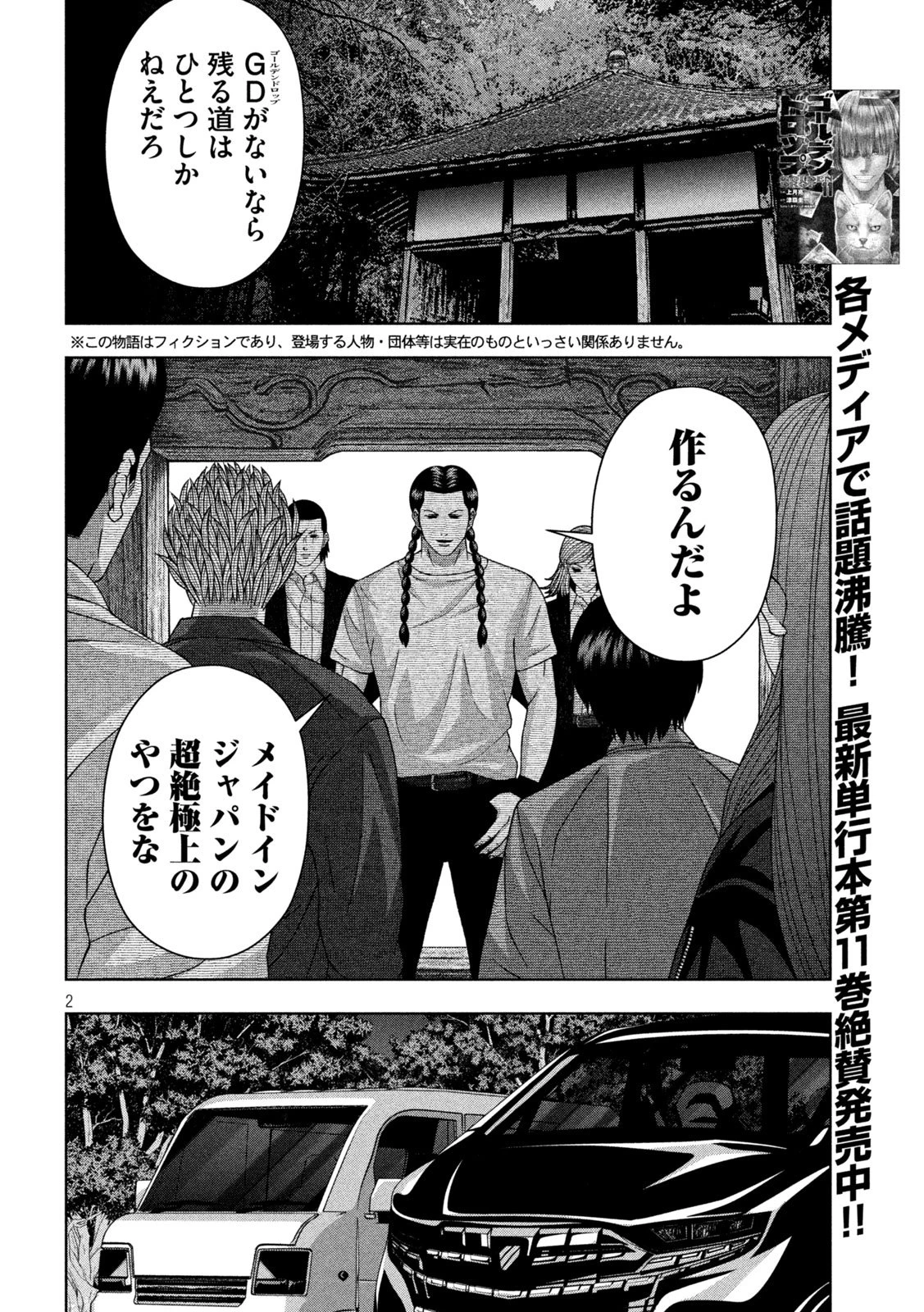 ゴールデンドロップ 第108話 - 2