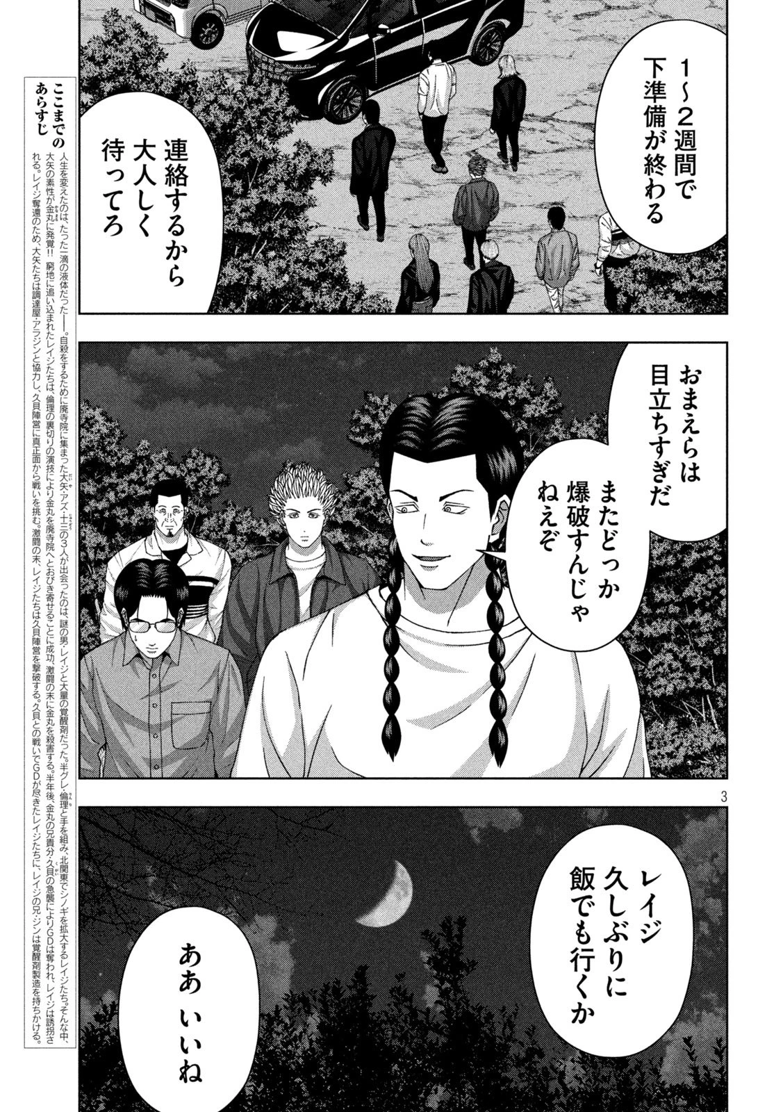 ゴールデンドロップ 第108話 - 3