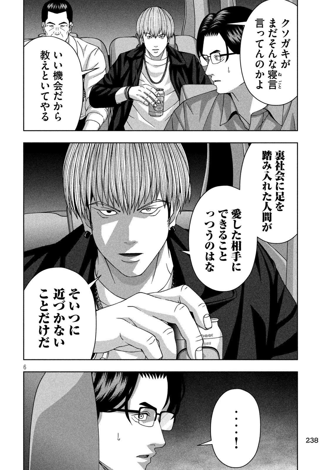 ゴールデンドロップ 第108話 - 6